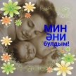 “Болгар радиосы”нда - “Мин әни булдым!” бәйгесе!