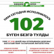 Татарстан китап нәшрияты оешуга 102 ел