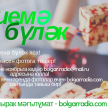 "Әниемә бүләк" - "Болгар радиосы" яңа фотоконкурска старт бирде. 