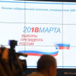 В России официально дали старт президентской кампании 2018 года 
