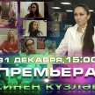 На ТНВ новогодняя премьера – «Ирония судьбы» по-татарски 