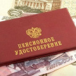 Россиядә пенсияләр артты