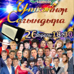 Концерт "Болгар радиосы" "Үткәннәр сагындыра" можно будет посмотреть на нашем сайте