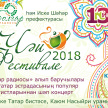 “Болгар радиосы” приглашает на фестиваль чая