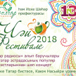 "Болгар радиосы" приглашает на фестиваль чая! 
