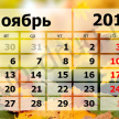В ноябрьские праздники татарстанцы будут отдыхать четыре дня подряд 