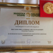 Фермер Лаишевского района завоевал золотую медаль на выставке «Золотая осень» в Москве 