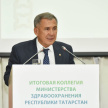 Минниханов: «В Татарстане растет количество жалоб на медучреждения» 