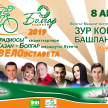 “Болгар радиосы” Казан-Болгар маршруты буенча V велоэстафетага чыга!