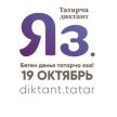 В Москве напишут «татарча диктант» 