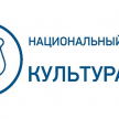 В 2020 году РТ получит 137 млн рублей на реализацию национального проекта «Культура»