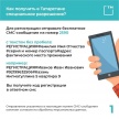 СМС-сервис по получению пропусков на время самоизоляции в Татарстане будет бесплатным