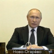 Путин примет решение о продлении режим изоляции в конце апреля