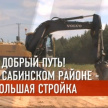 В Сабинском районе Татарстана открыли новый мост