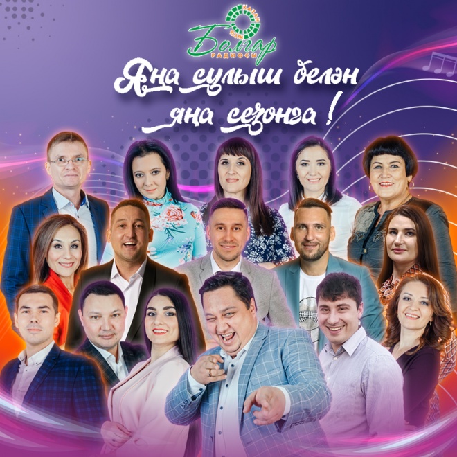 О радио...