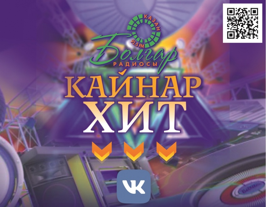 ХИТ-ПАРАД "КАЙНАР ХИТ"
