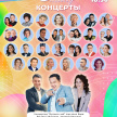 6 октябрь - "Болгар радиосы" концерты!