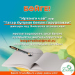 "ТАТАР БУЛУЫМ БЕЛӘН ГОРУРЛАНАМ" БӘЙГЕСЕНЕҢ БЕРЕНЧЕ ҖИҢҮЧЕСЕ БИЛГЕЛЕ!