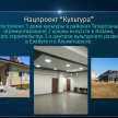 В Татарстане по нацпроектам планируют построить и реконструировать 105 объектов