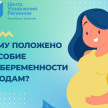  Жительницам Татарстана рассказали, кто может получить пособия по беременности