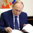 Путин подписал указ, упрощающий получения гражданства России для жителей Украины