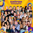 “Болгар радиосы” приглашает на праздничный концерт ко дню Республики Татарстан