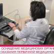 В поликлинику №1 Альметьевской ЦРБ по нацпроекту поступил новый аппарат УЗИ
