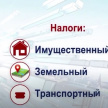 Жителям Татарстана напомнили о необходимости уплаты налогов