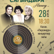 28 апрельдә "Болгар радиосы" "Үткәннәр сагындыра" концертына дәшә!