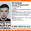 «Вышел из дома и не вернулся»: 23-летнего пропавшего Артура Игламова разыскивают в РТ 