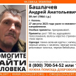 В Татарстане разыскивают без вести пропавшего 59-летнего Андеря Башлачева 