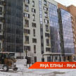 Казанның "Салават Күпере" микрорайонында Яңа ел бүләге итеп фатир ачкычларын 420 гаиләгә тапшырдылар 