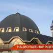  В Нальчике прошла встреча татар Северного Кавказа с Всемирным конгрессом татар 