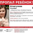 Без вести пропавшую 12-летнюю в Набережных Челнах школьницу Альмиру Атнагулову объявили в розыск 