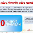 Жителей Казани оповестили об изменении стоимости поездки на трамвае по пересадочным тарифам 
