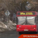  Проблемный маршрут: жители отдаленного поселка Сухая Река остались практически без автобусов до Казани 