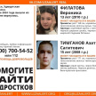 В Татарстане разыскивают двоих подростков, пропавших неделю назад в Удмуртии 