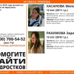 В Казани разыскивают двух школьниц, пропавших после уроков 