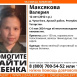  В Татарстане третьи сутки ищут без вести пропавшую школьницу Валерию Максякову 