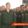 Татарстанның 200 егетен армиягә озаттылар