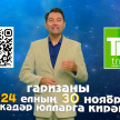  "Татар сүзе - 2024": Премиаль фонд 2 000 000 сум 