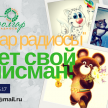 "Болгар радиосы" продолжает поиски своего талисмана.