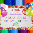 Отметим "День защиты детей" вместе с "Болгар радиосы"